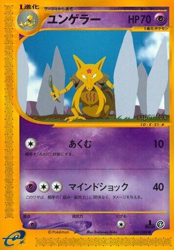Image for Kadabra (Split Earth) (041/088) - Pokemon Japan