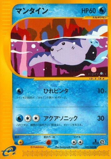 Image for Mantine (Split Earth) (032/088) - Pokemon Japan