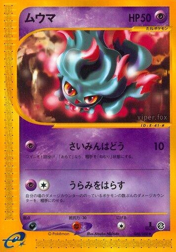 Image for Misdreavus (Split Earth) (046/088) - Pokemon Japan