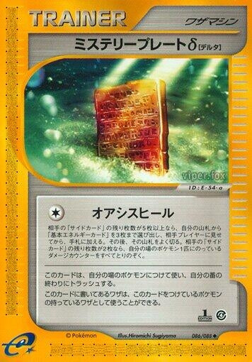 Image for Mystery Plate o (Split Earth) (086/088) - Pokemon Japan
