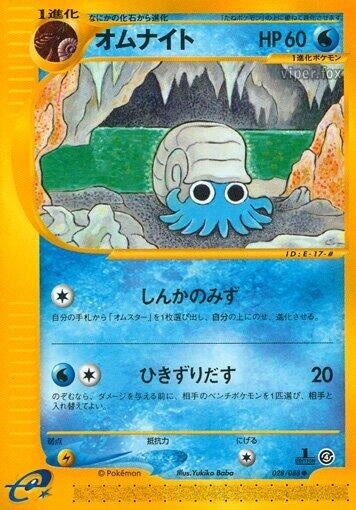 Image for Omanyte (Split Earth) (028/088) - Pokemon Japan