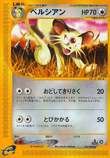 Image for Persian (Split Earth) (063/088) - Pokemon Japan
