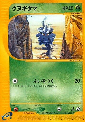 Image for Pineco (Split Earth) (011/088) - Pokemon Japan