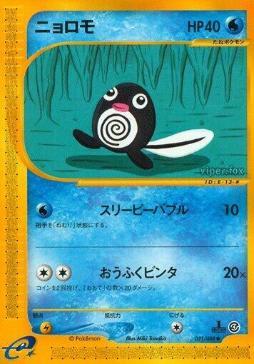 Image for Poliwag (Split Earth) (021/088) - Pokemon Japan