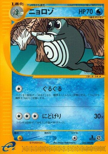 Image for Poliwhirl (Split Earth) (022/088) - Pokemon Japan