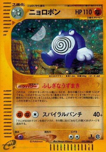 Image for Poliwrath (Split Earth) (052/088) - Pokemon Japan