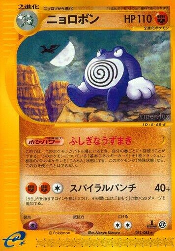 Image for Poliwrath (Split Earth) (051/088) - Pokemon Japan