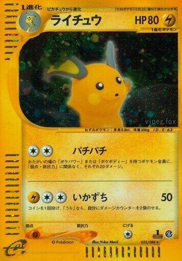 Image for Raichu (Split Earth) (035/088) - Pokemon Japan