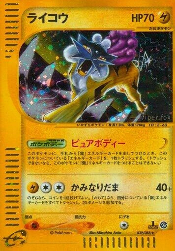Image for Raikou (Split Earth) (039/088) - Pokemon Japan
