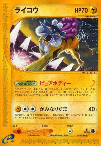 Image for Raikou (Split Earth) (038/088) - Pokemon Japan