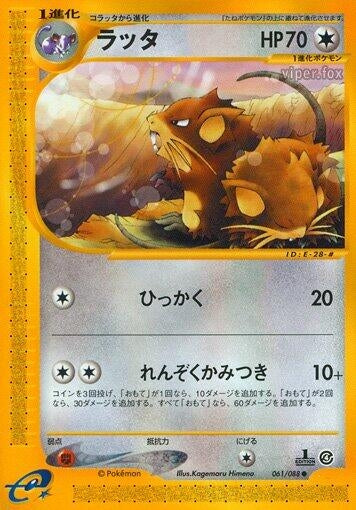 Image for Raticate (Split Earth) (061/088) - Pokemon Japan