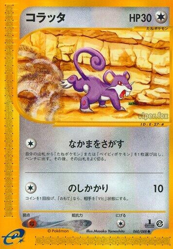 Image for Rattata (Split Earth) (060/088) - Pokemon Japan