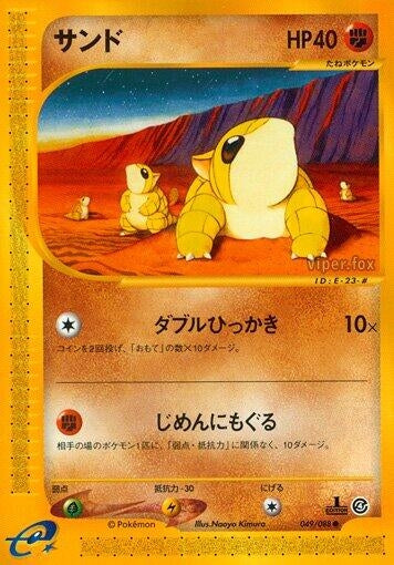 Image for Sandshrew+A78 (Split Earth) (049/088) - Pokemon Japan