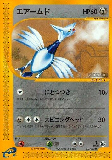 Image for Skarmory (Split Earth) (076/088) - Pokemon Japan