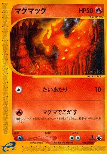 Image for Slugma (Split Earth) (018/088) - Pokemon Japan