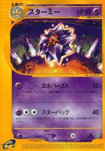Image for Starmie (Split Earth) (044/088) - Pokemon Japan