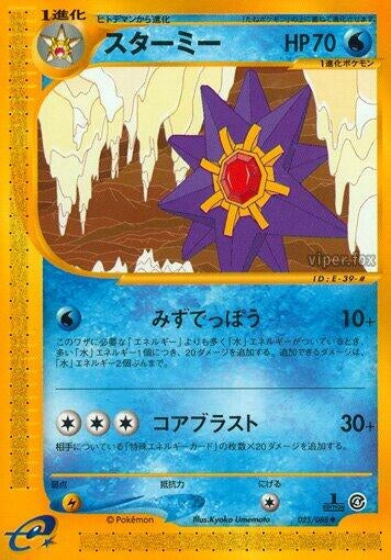 Image for Starmie (Split Earth) (025/088) - Pokemon Japan