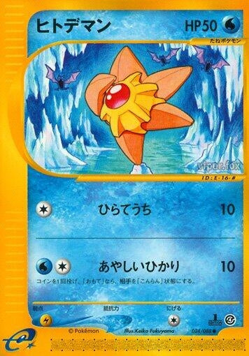 Image for Staryu (Split Earth) (024/088) - Pokemon Japan