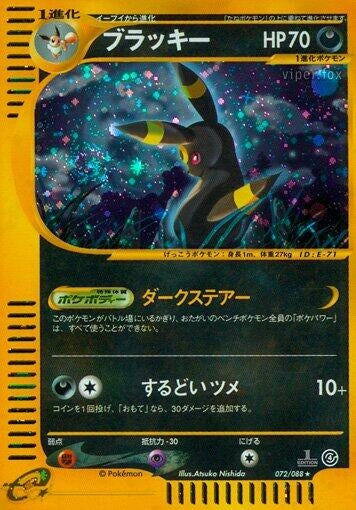 Image for Umbreon (Split Earth) (072/088) - Pokemon Japan