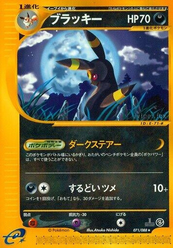 Image for Umbreon (Split Earth) (071/088) - Pokemon Japan