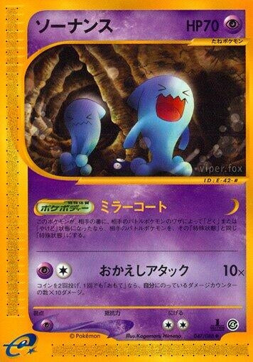 Image for Wobbuffet (Split Earth) (047/088) - Pokemon Japan