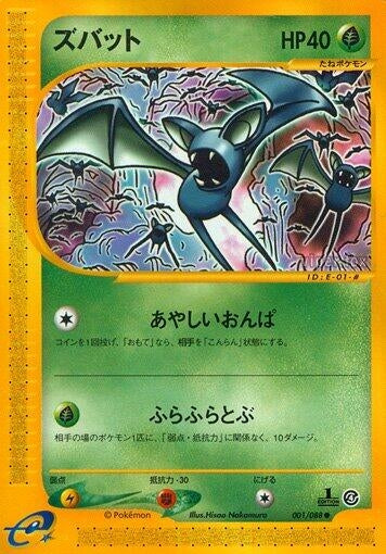 Image for Zubat (Split Earth) (001/088) - Pokemon Japan