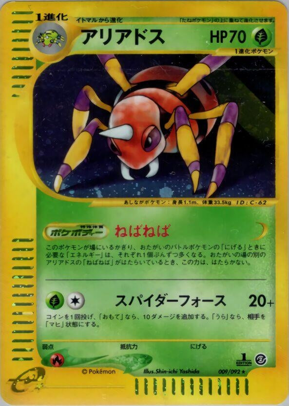 Image for Ariados (The Town on No Map) (009/092) - Pokemon Japan