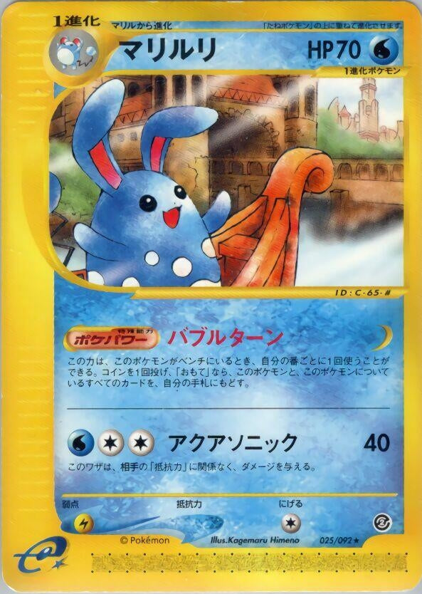 Image for Azumarill (The Town on No Map) (025/092) - Pokemon Japan