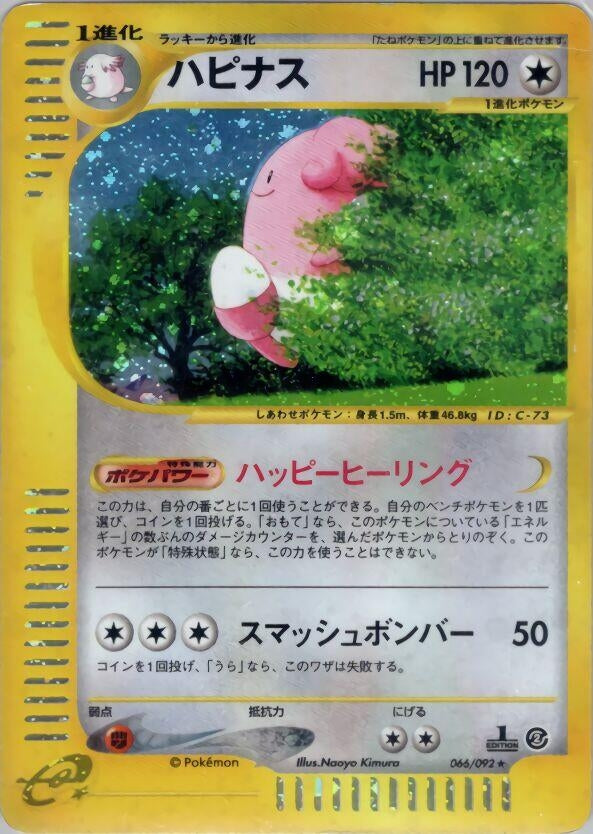 Image for Blissey (The Town on No Map) (066/092) - Pokemon Japan