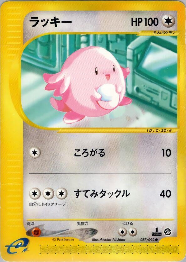 Image for Chansey (The Town on No Map) (057/092) - Pokemon Japan