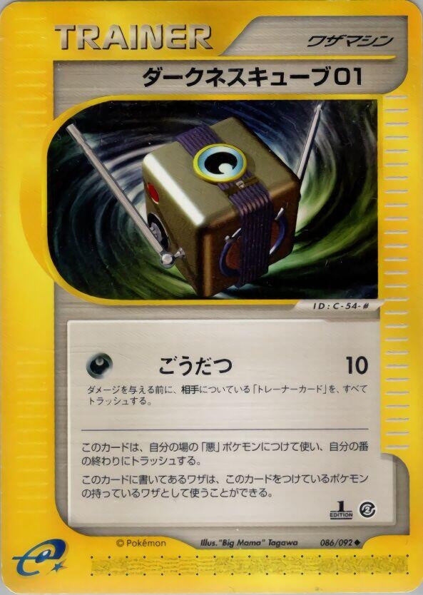 Image for Darkness Cube 01 (The Town on No Map) (086/092) - Pokemon Japan