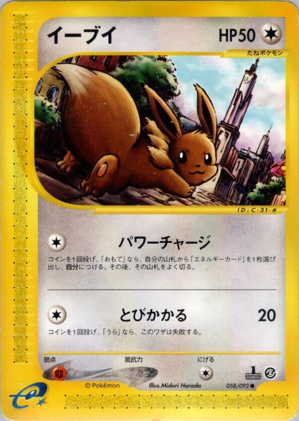 Image for Eevee (The Town on No Map) (058/092) - Pokemon Japan