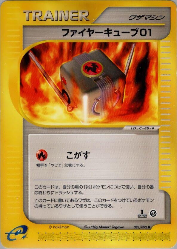 Image for Fire Cube 01 (The Town on No Map) (081/092) - Pokemon Japan