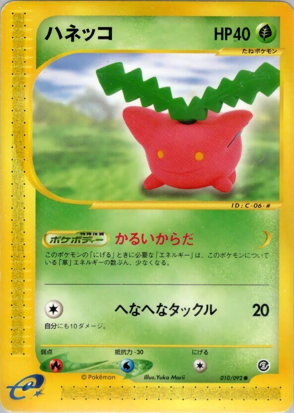 Image for Hoppip (The Town on No Map) (010/092) - Pokemon Japan
