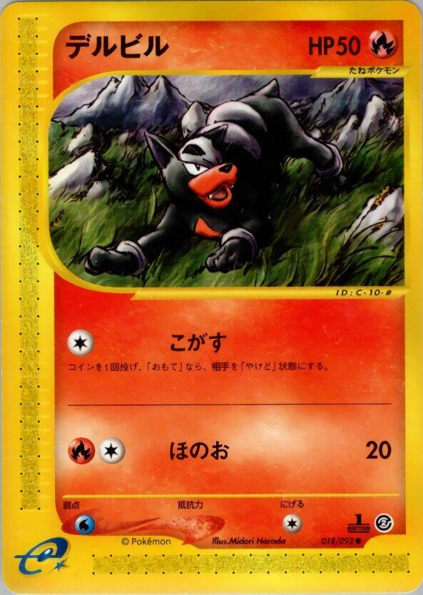 Image for Houndour (The Town on No Map) (018/092) - Pokemon Japan