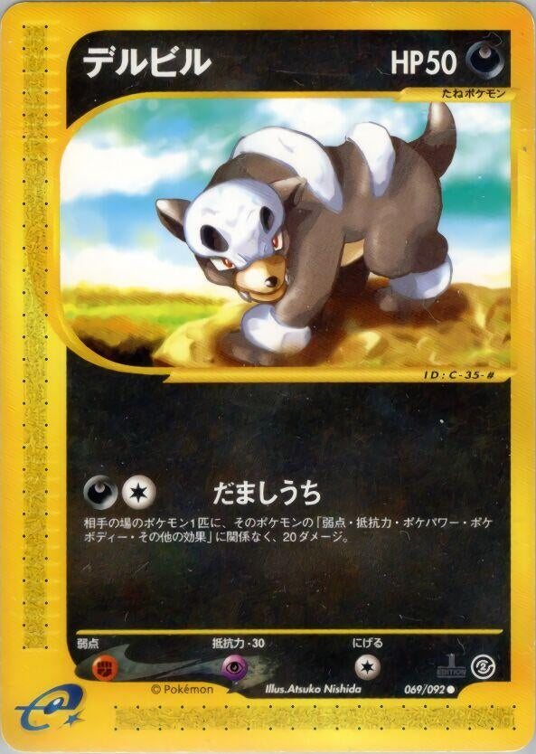 Image for Houndour (The Town on No Map) (069/092) - Pokemon Japan