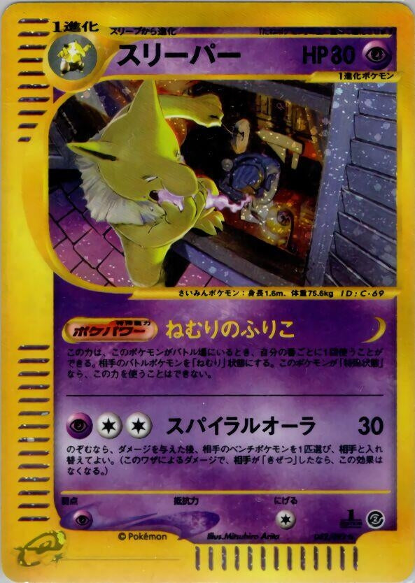 Image for Hypno (The Town on No Map) (042/092) - Pokemon Japan