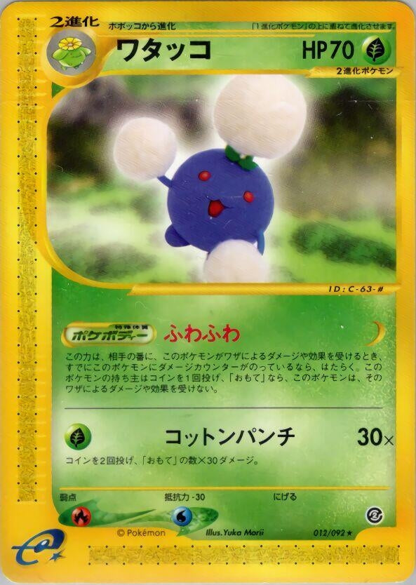 Image for Jumpluff (The Town on No Map) (012/092) - Pokemon Japan