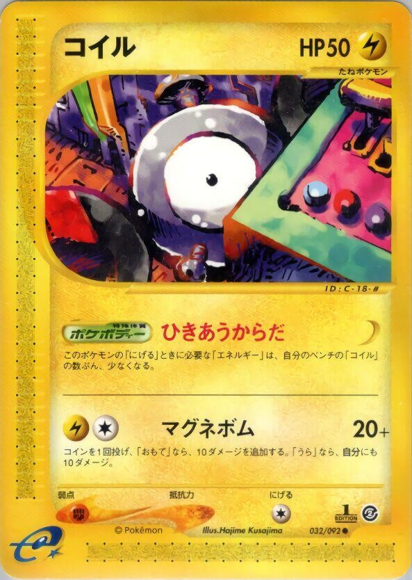 Image for Magnemite (The Town on No Map) (032/092) - Pokemon Japan