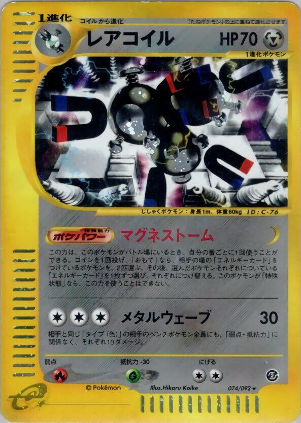 Image for Magneton (The Town on No Map) (074/092) - Pokemon Japan