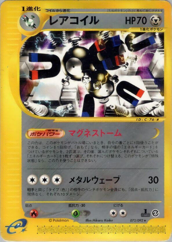 Image for Magneton (The Town on No Map) (073/092) - Pokemon Japan