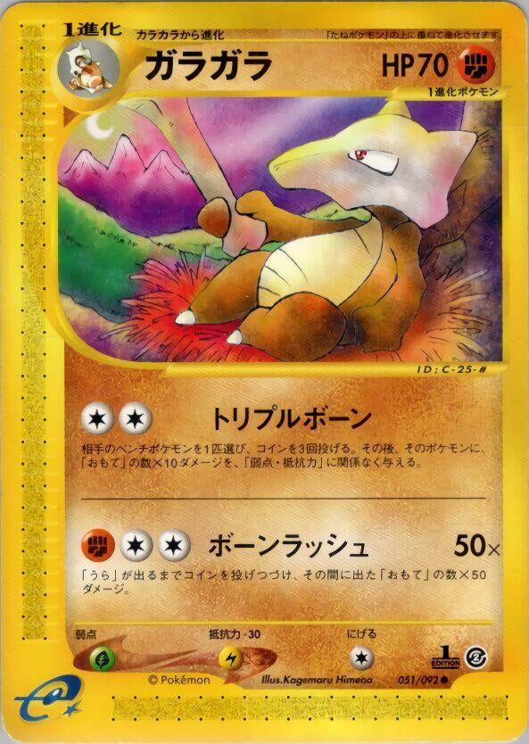 Image for Marowak (The Town on No Map) (051/092) - Pokemon Japan