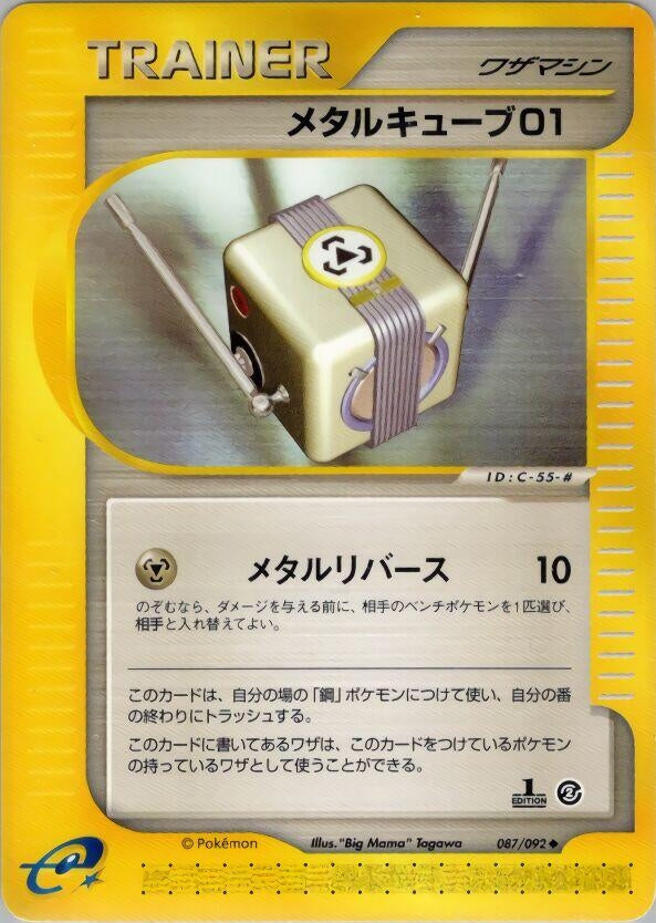 Image for Metal Cube 01 (The Town on No Map) (087/092) - Pokemon Japan