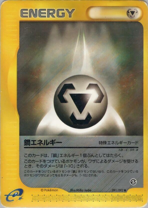 Image for Metal Energy (The Town on No Map) (091/092) - Pokemon Japan