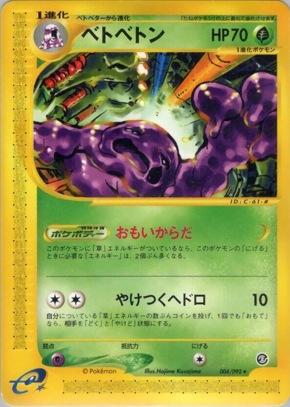 Image for Muk (The Town on No Map) (004/092) - Pokemon Japan