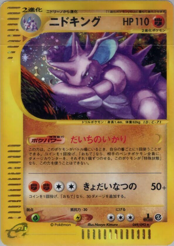 Image for Nidoking (The Town on No Map) (049/092) - Pokemon Japan