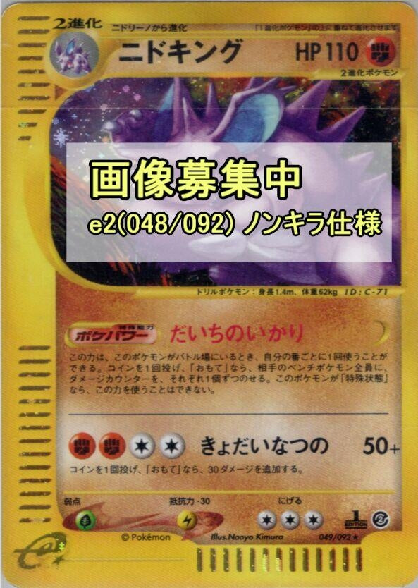 Image for Nidoking (The Town on No Map) (048/092) - Pokemon Japan