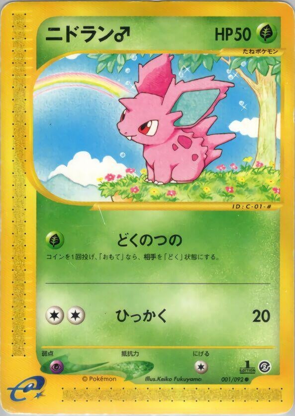 Image for Nidoran M (The Town on No Map) (001/092) - Pokemon Japan