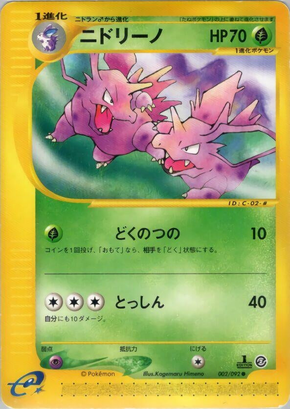 Image for Nidorino (The Town on No Map) (002/092) - Pokemon Japan