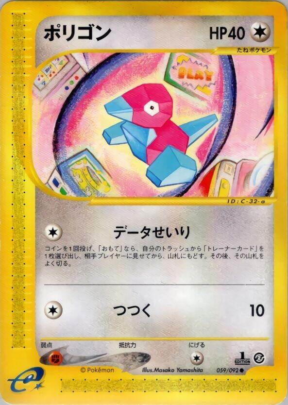 Image for Porygon (The Town on No Map) (059/092) - Pokemon Japan